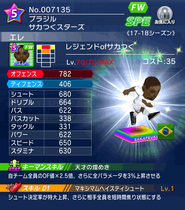 No.07135 エレ【17-18】