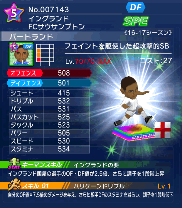 No.07143 バートランド【16-17】