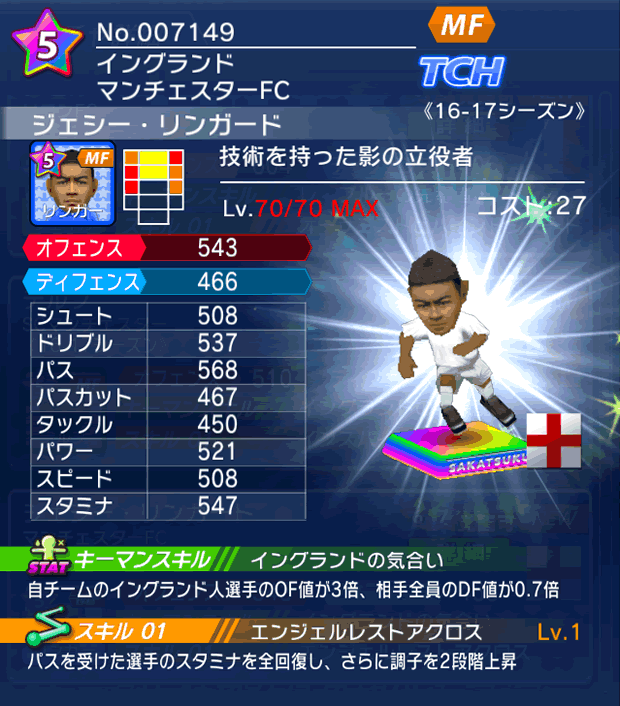 No.07149 ジェシー・リンガード【16-17】