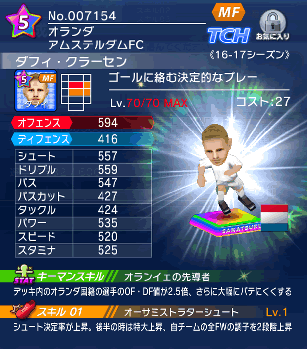 No.07154　ダフィ・クラーセン【16-17】