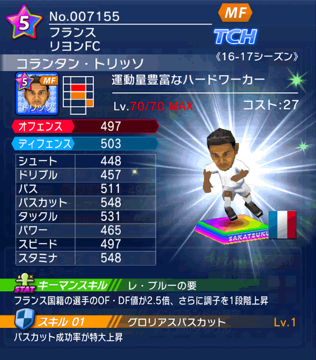 No.07155 コランタン・トリッソ【16-17】
