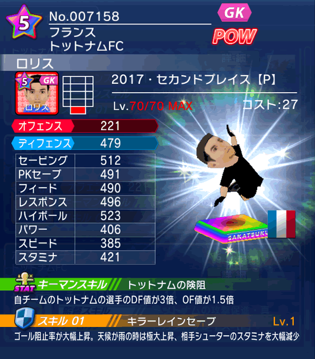 No.07158　ロリス【17・spP】