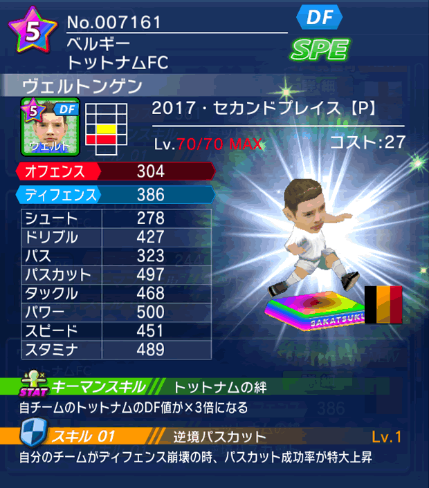 No.07161 ヴェルトンゲン【17・spP】