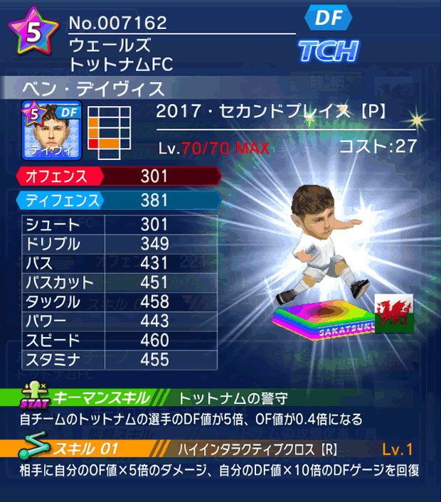 No.07162 ベン・デイヴィス【17・spP】