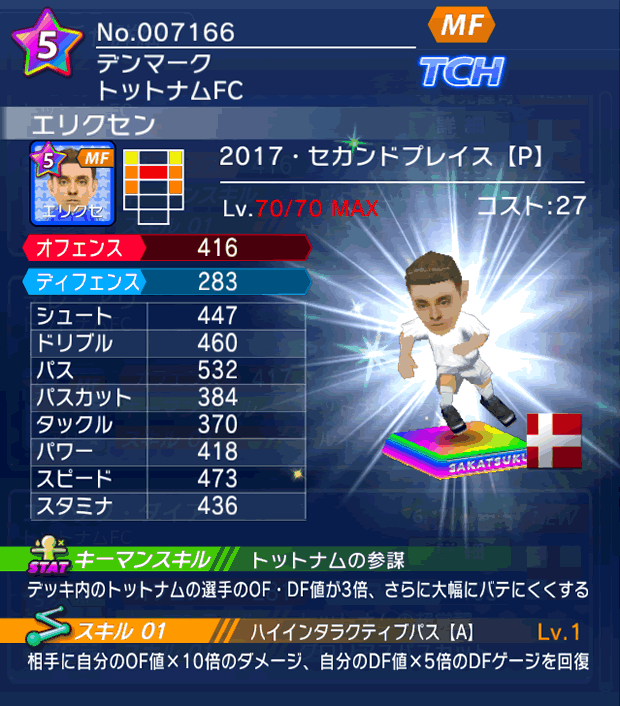 No.07166　エリクセン【17・spP】