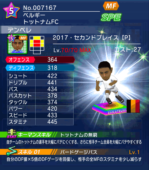 No.07167　デンベレ【17・spP】