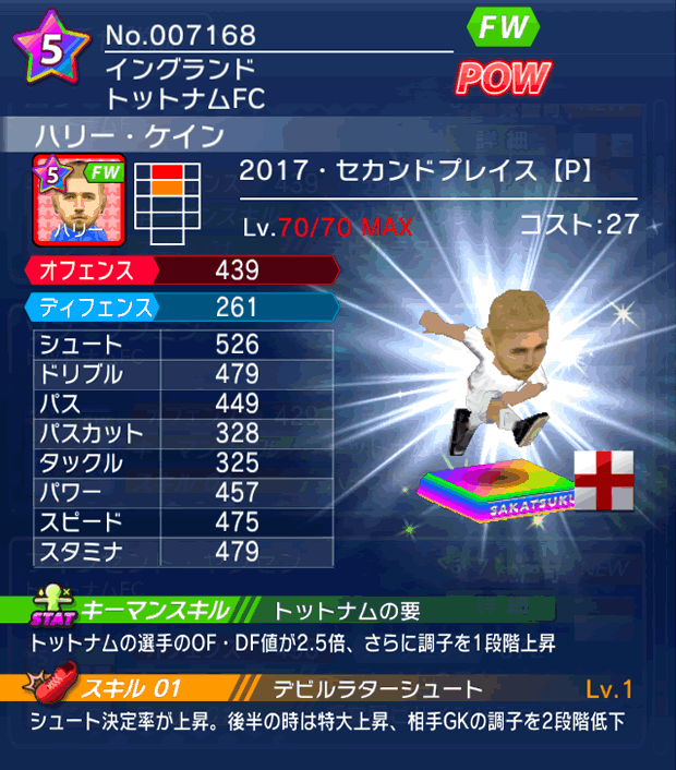 No.07168　ハリー・ケイン【17・spP】