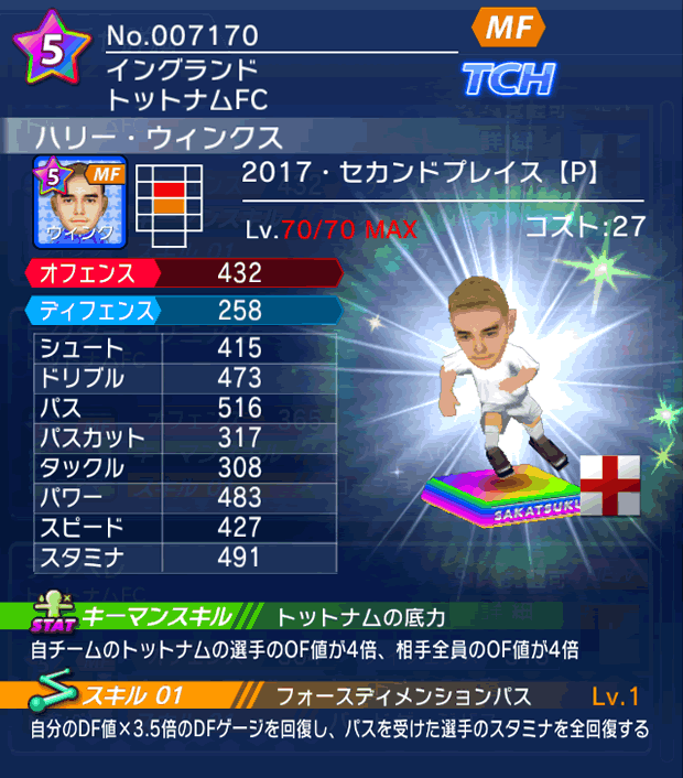 No.07170 ハリー・ウィンクス【17・spP】