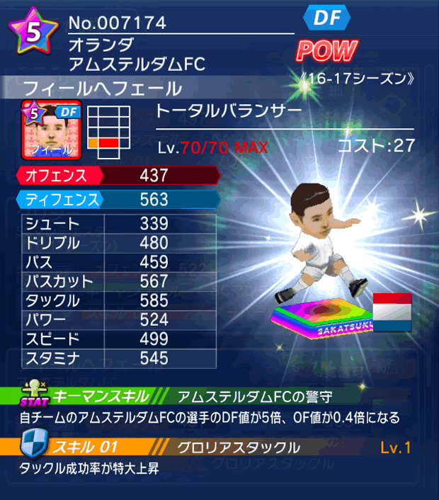 No.07174　フィールヘフェール【16-17】