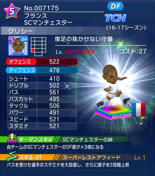 No.07175 クリシー【16-17】