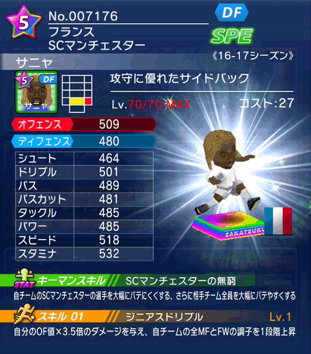 No.07176 サニャ【16-17】