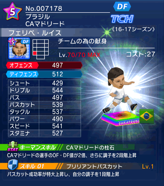 No.07178 フェリペ・ルイス【16-17】