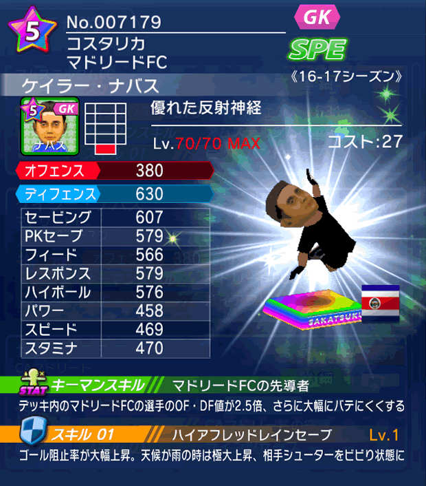 No.07179　ケイラー・ナバス【16-17】