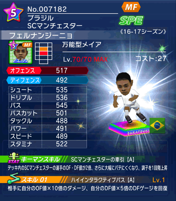 No.07182 フェルナンジーニョ【16-17】