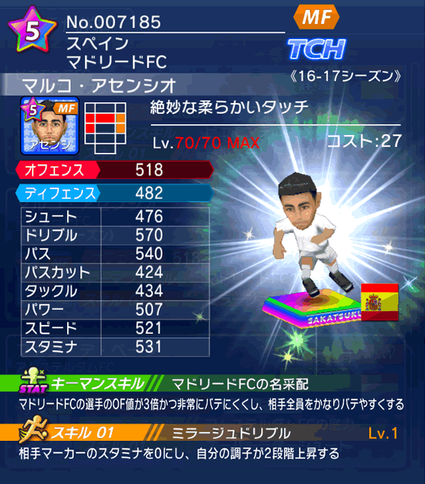 No.07185 マルコ・アセンシオ【16-17】