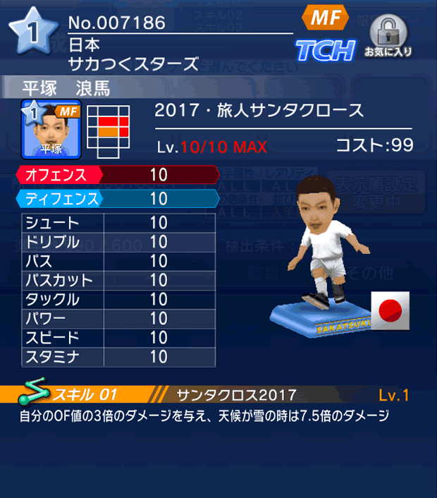 No.07186　平塚浪馬【17・サンタ】