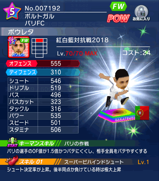 No.07192 ポウレタ【co】