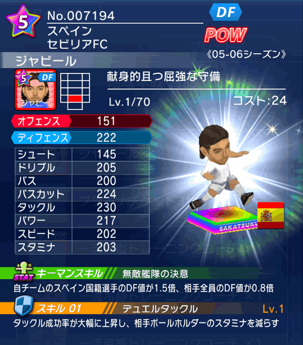 No.07194　ジャビール【05-06cs】