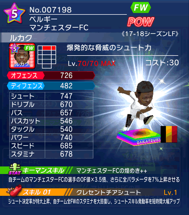 No.07198　ルカク【17-18LF】