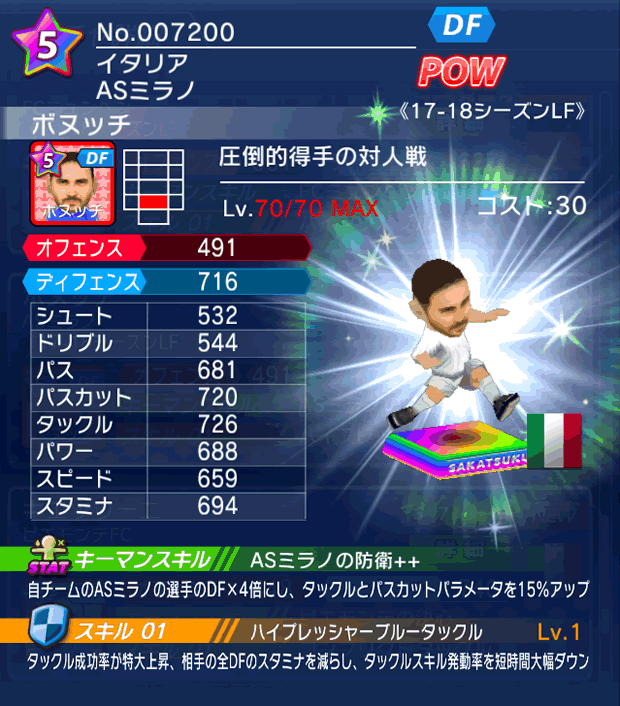 No.07200　ボヌッチ【17-18LF】