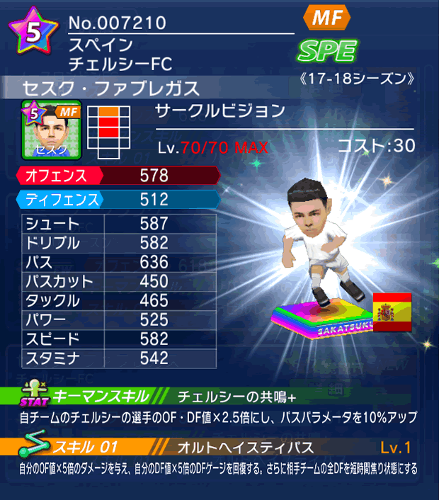 No.07210　セスク・ファブレガス【17-18】