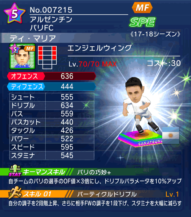 No.07215 ディ・マリア【17-18】