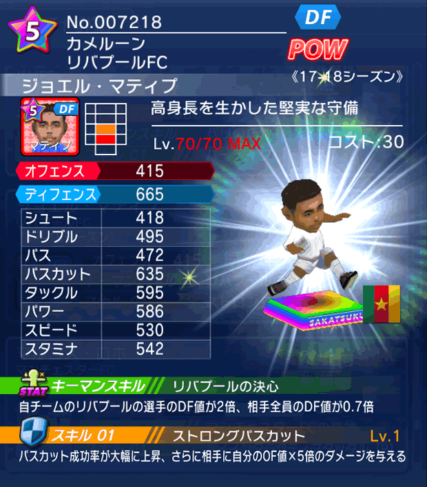 No.07218 ジョエル・マティプ【17-18】