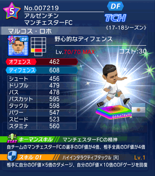 No.07219 マルコス・ロホ【17-18】