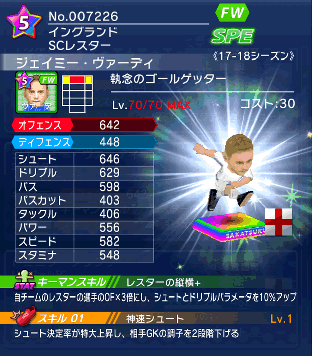 No.07226 ジェイミー・ヴァーディ【17-18】