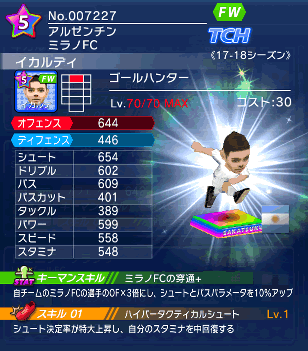 No.07227 イカルディ【17-18】