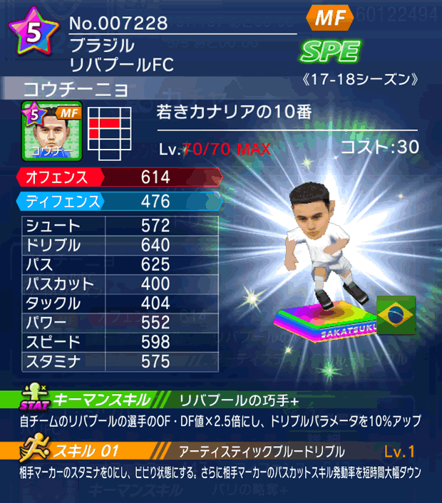 No.07228　コウチーニョ【17-18】