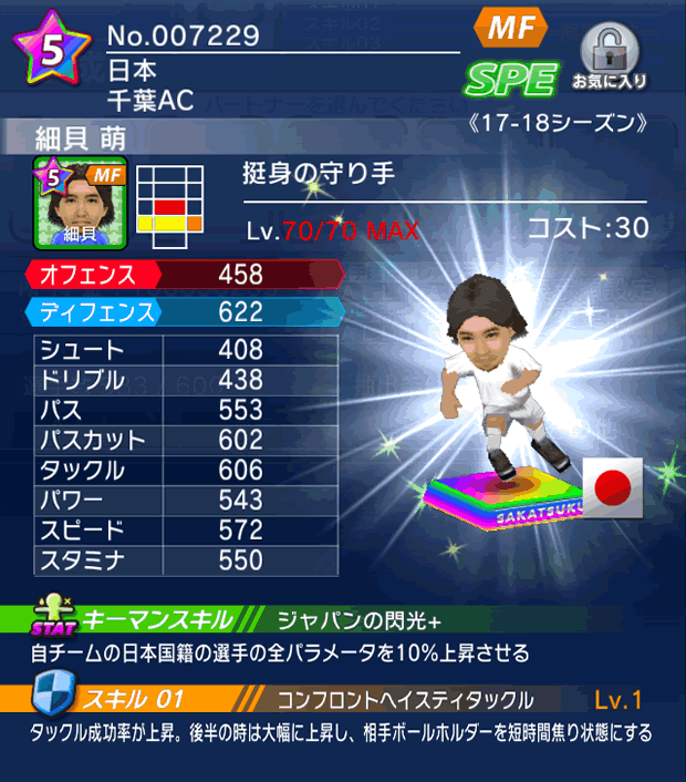 No.07229　細貝萌【17-18】