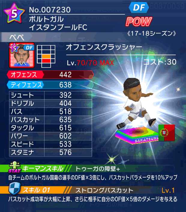 No.07230 ペペ【17-18】