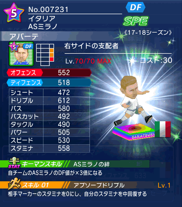 No.07231　アバーテ【17-18】