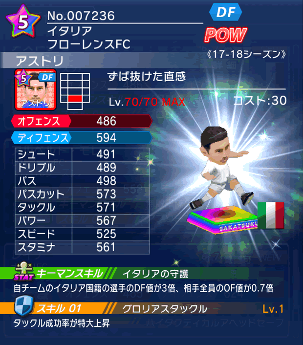 No.07236　アストリ【17-18】