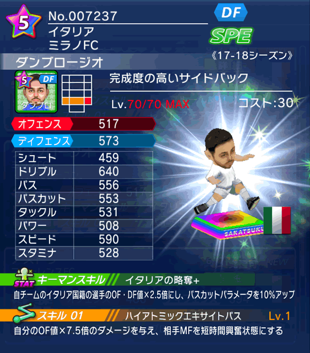 No.07237　ダンブロージオ【17-18】