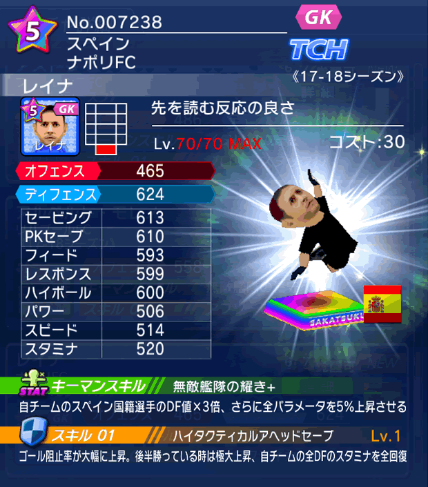 No.07238　レイナ【17-18】