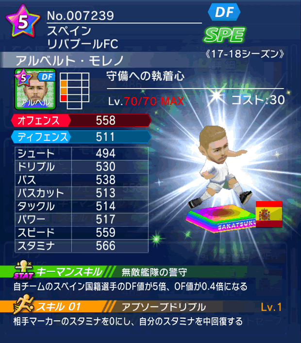 No.07239 アルベルト・モレノ【17-18】