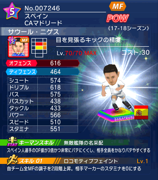 No.07246 サウール・ニゲス【17-18】