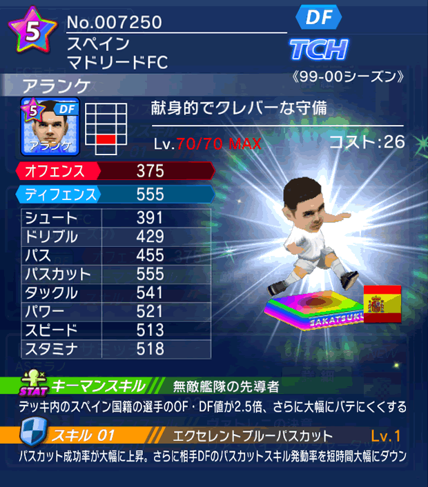 No.07250 アランケ【99-00LL】