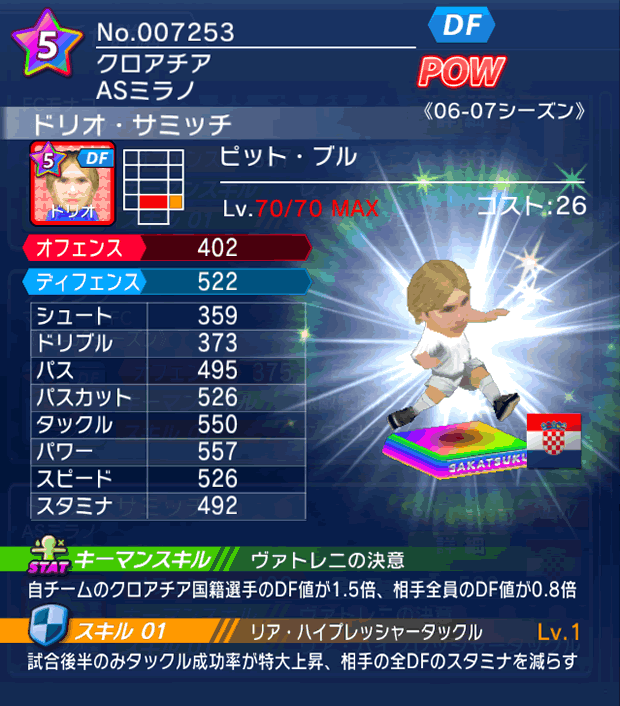 No.07253 ドリオ・サミッチ【06-07LL】