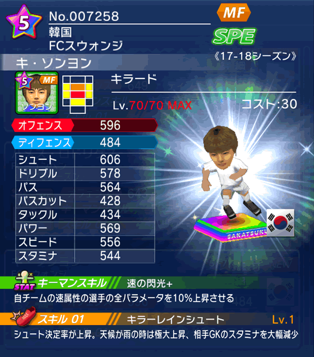 No.07258 キ・ソンヨン【17-18】