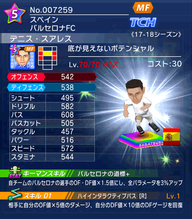 No.07259 デニス・スアレス【17-18】