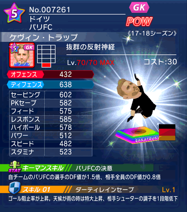 No.07261 ケヴィン・トラップ【17-18】