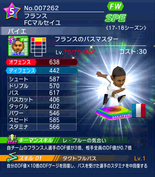 No.07262　パイエ【17-18】