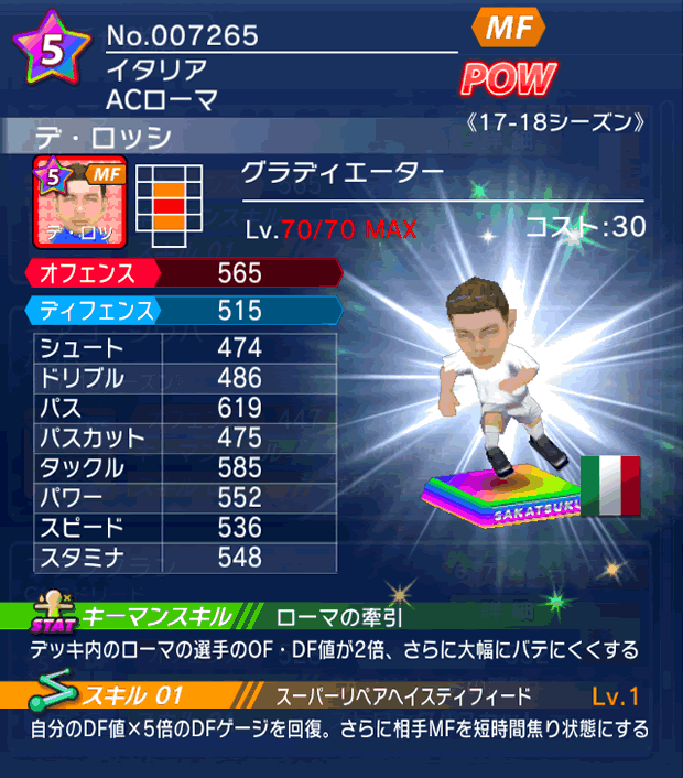 No.07265　デ・ロッシ【17-18】