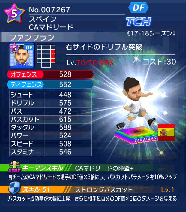 No.07267 ファンフラン【17-18】