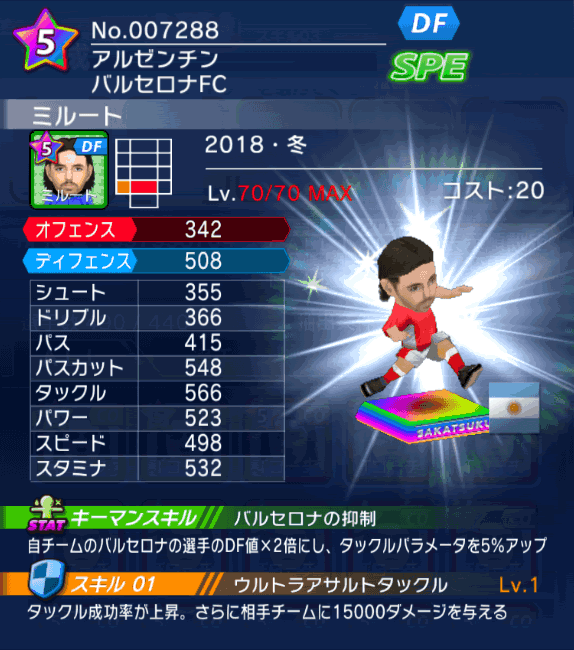 No.07288　ミルート【18・冬】