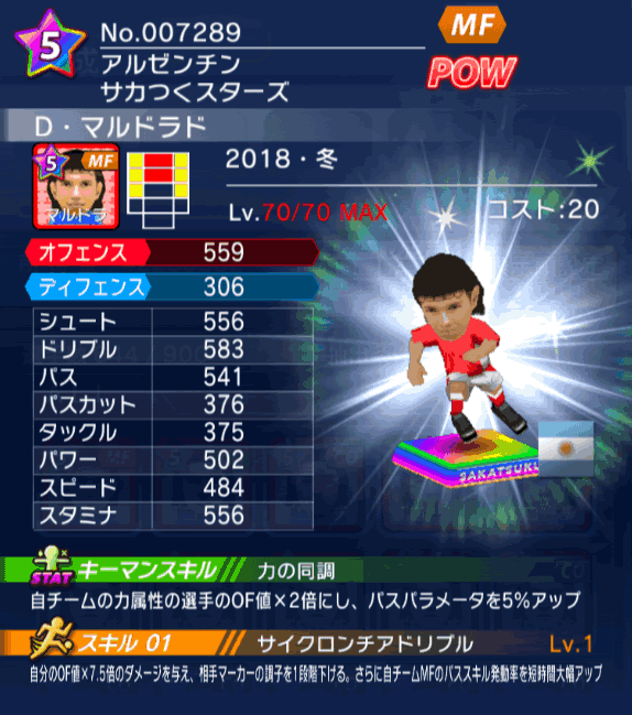 No.07289　D・マルドラド【18・冬】