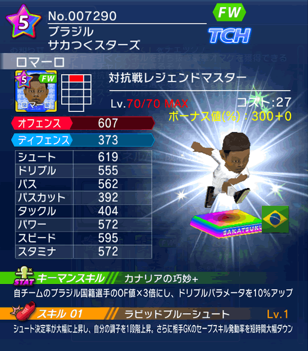 No.07290　ロマーロ【co・LM】